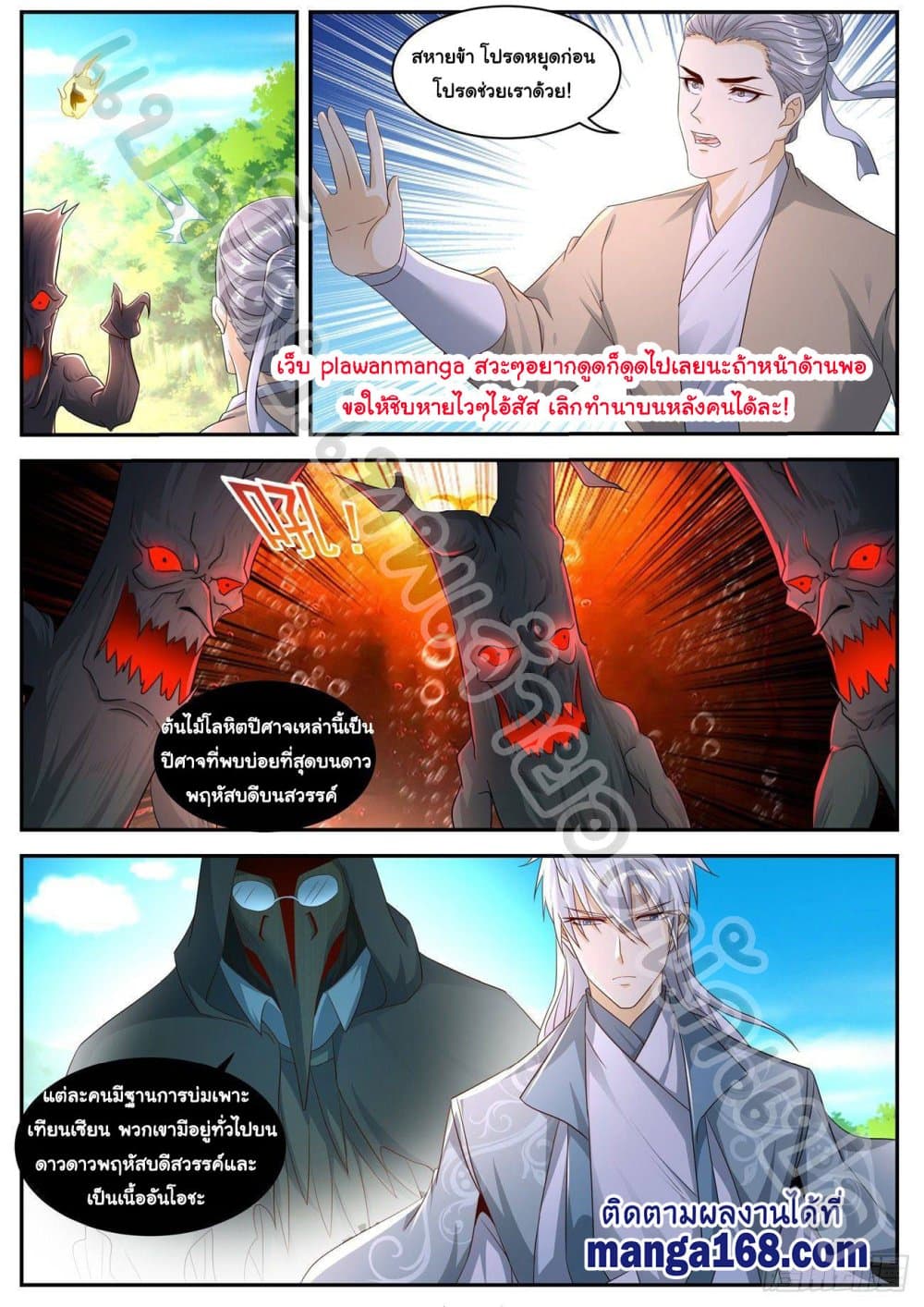 Rebirth Of the Urban Immortal Cultivator page 7