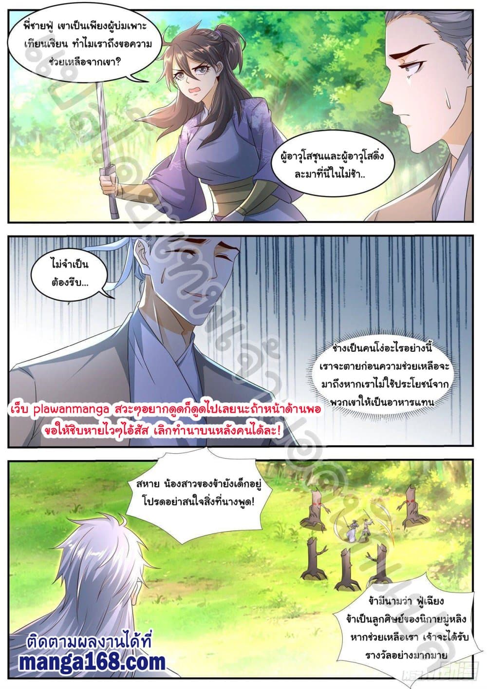 Rebirth Of the Urban Immortal Cultivator page 8