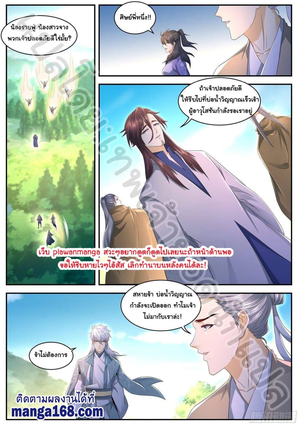Rebirth Of the Urban Immortal Cultivator page 2