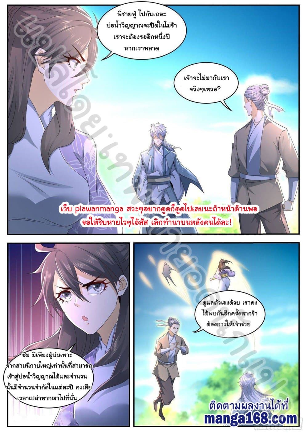 Rebirth Of the Urban Immortal Cultivator page 3