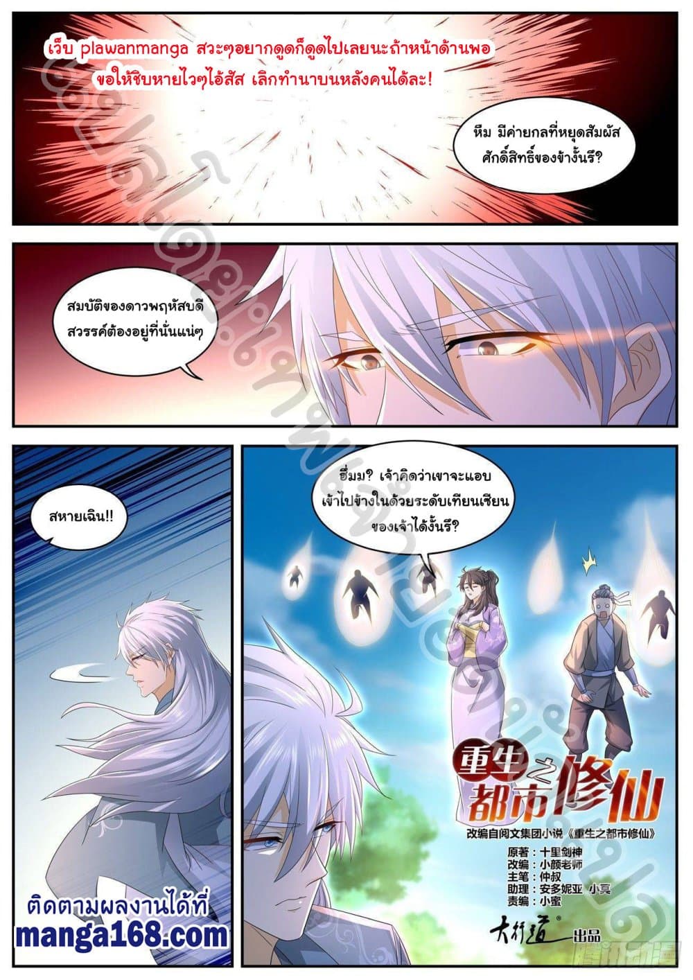 Rebirth Of the Urban Immortal Cultivator page 6