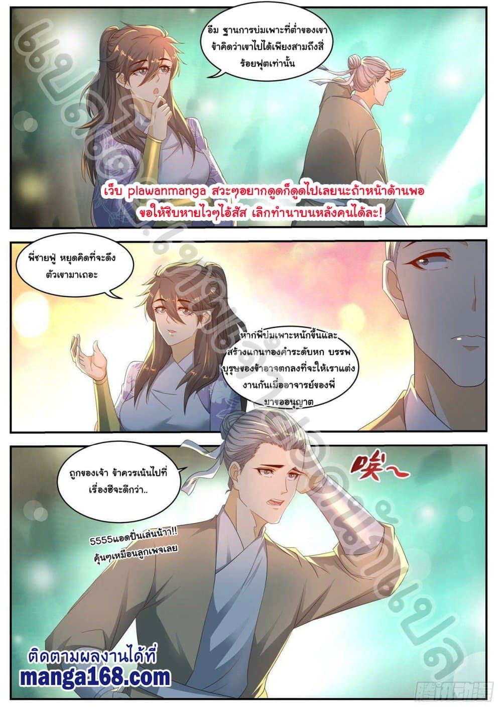 Rebirth Of the Urban Immortal Cultivator page 2
