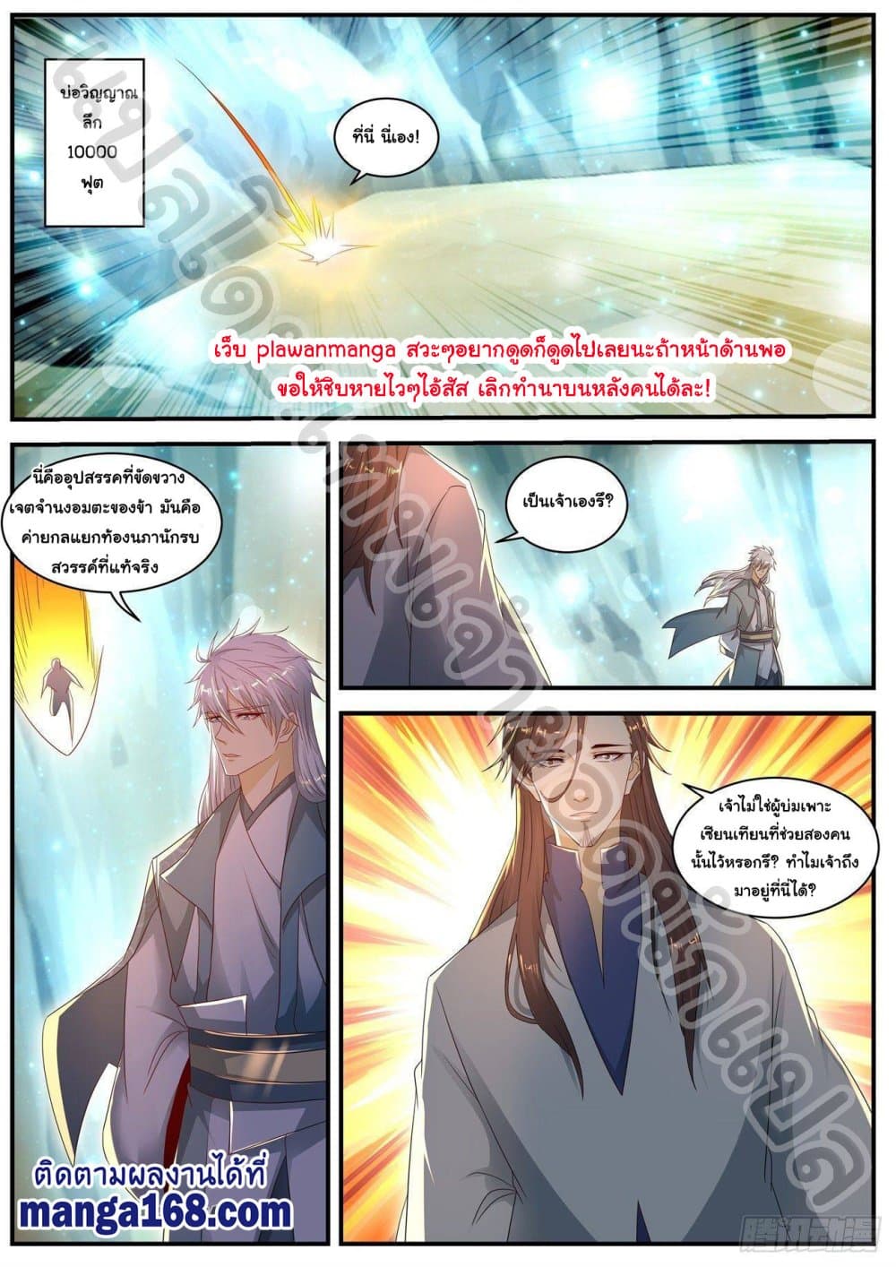 Rebirth Of the Urban Immortal Cultivator page 3