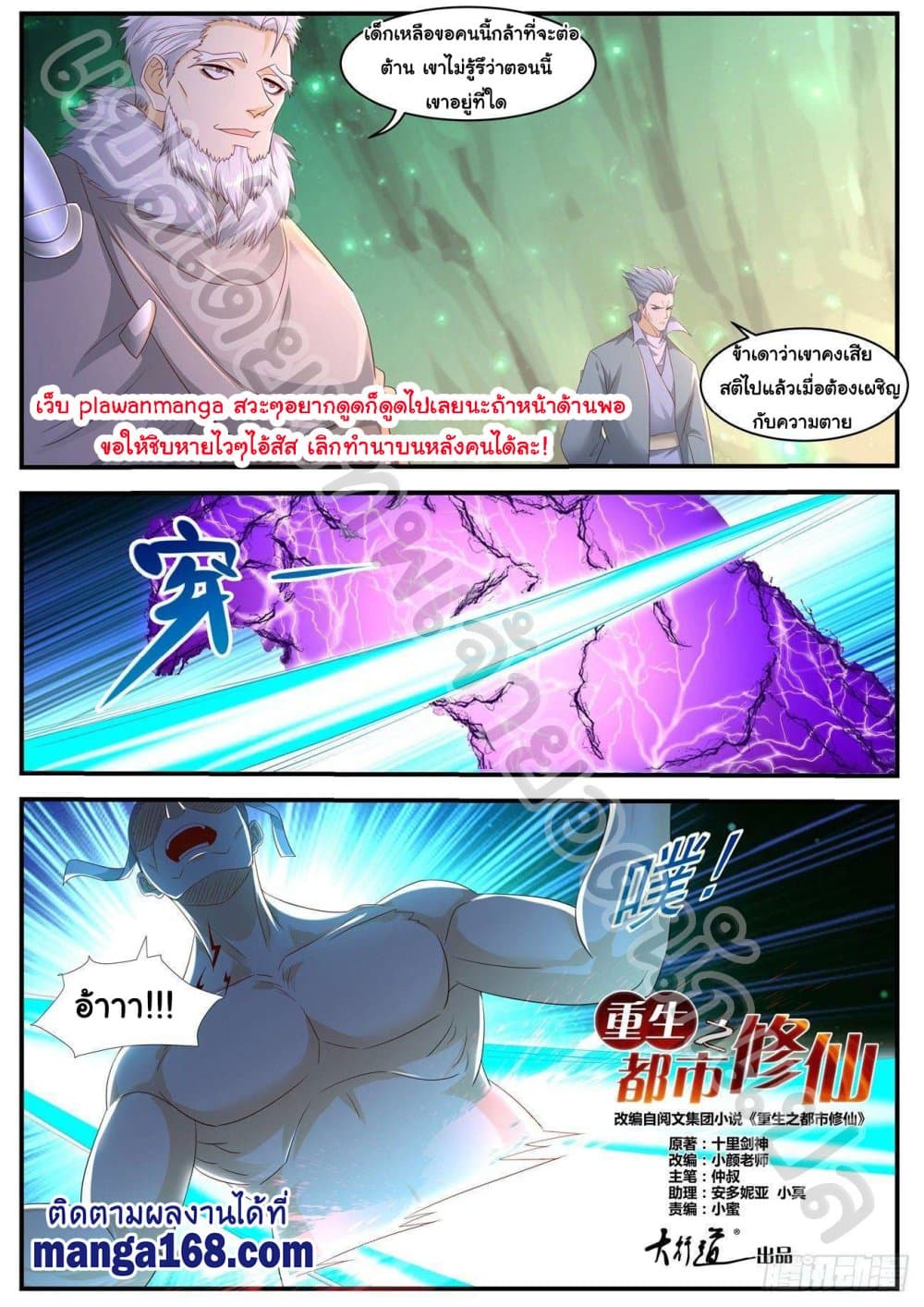 Rebirth Of the Urban Immortal Cultivator page 8