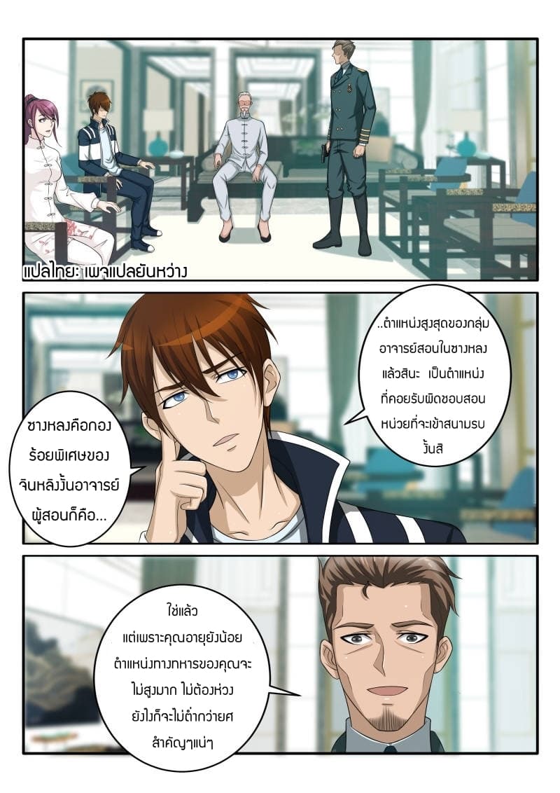 Rebirth Of the Urban Immortal Cultivator page 5
