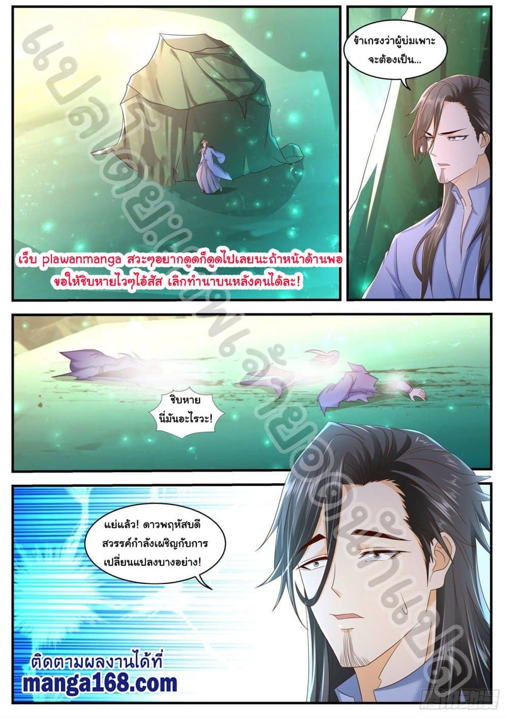 Rebirth Of the Urban Immortal Cultivator page 2