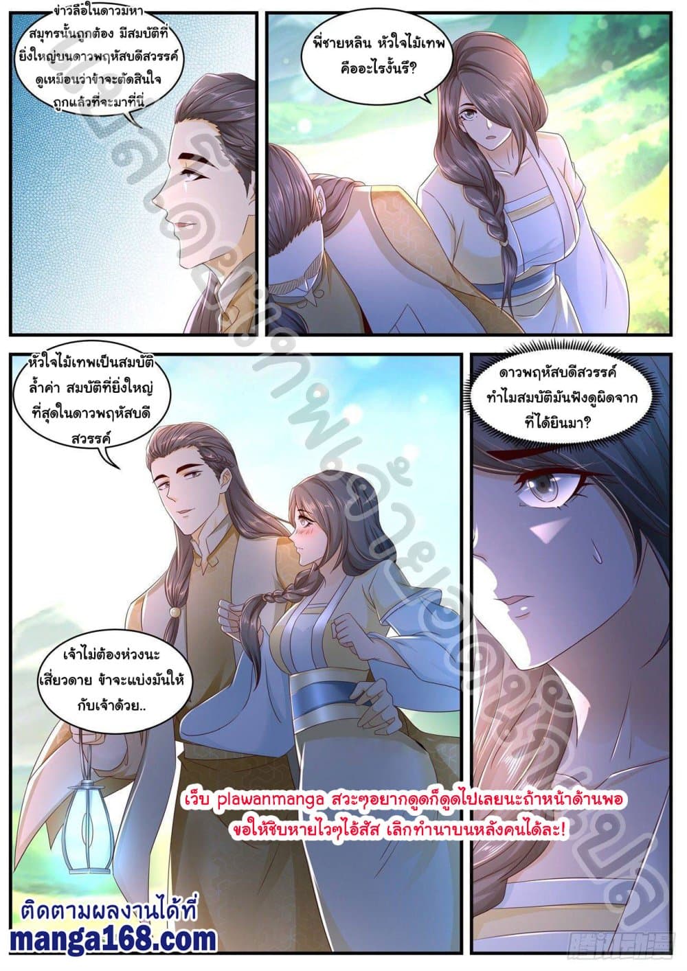 Rebirth Of the Urban Immortal Cultivator page 5