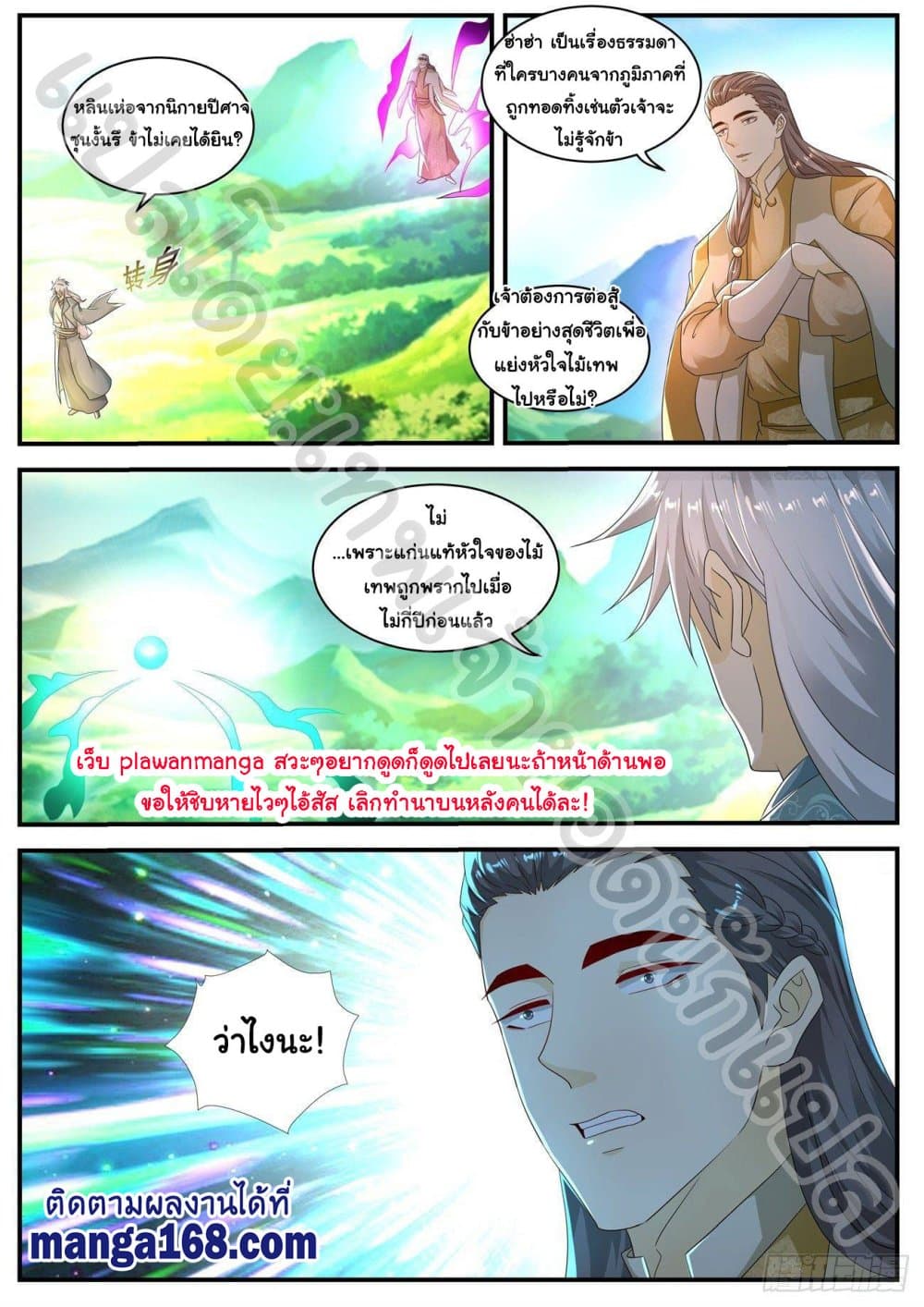 Rebirth Of the Urban Immortal Cultivator page 7