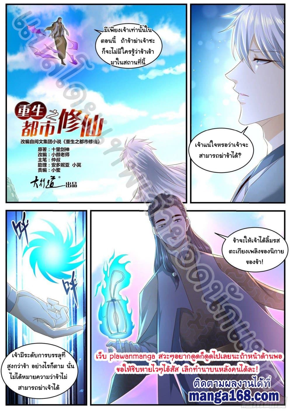 Rebirth Of the Urban Immortal Cultivator page 2