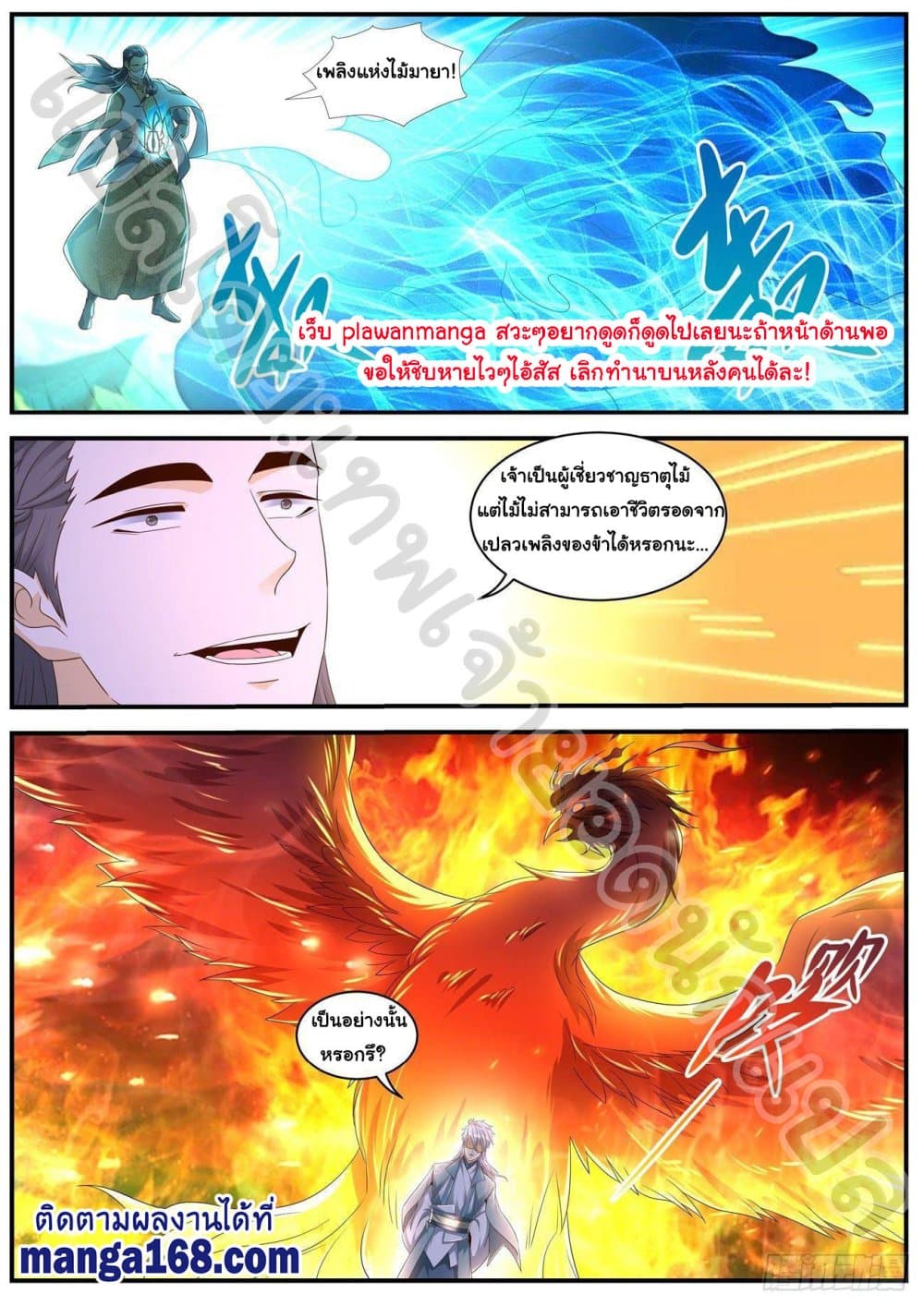 Rebirth Of the Urban Immortal Cultivator page 3