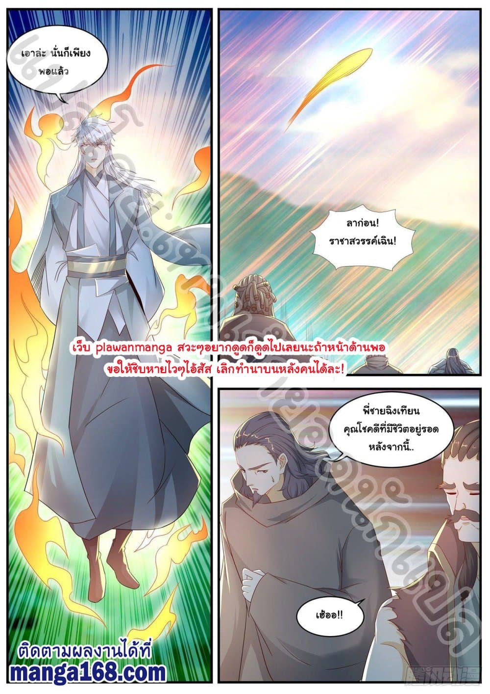 Rebirth Of the Urban Immortal Cultivator page 5