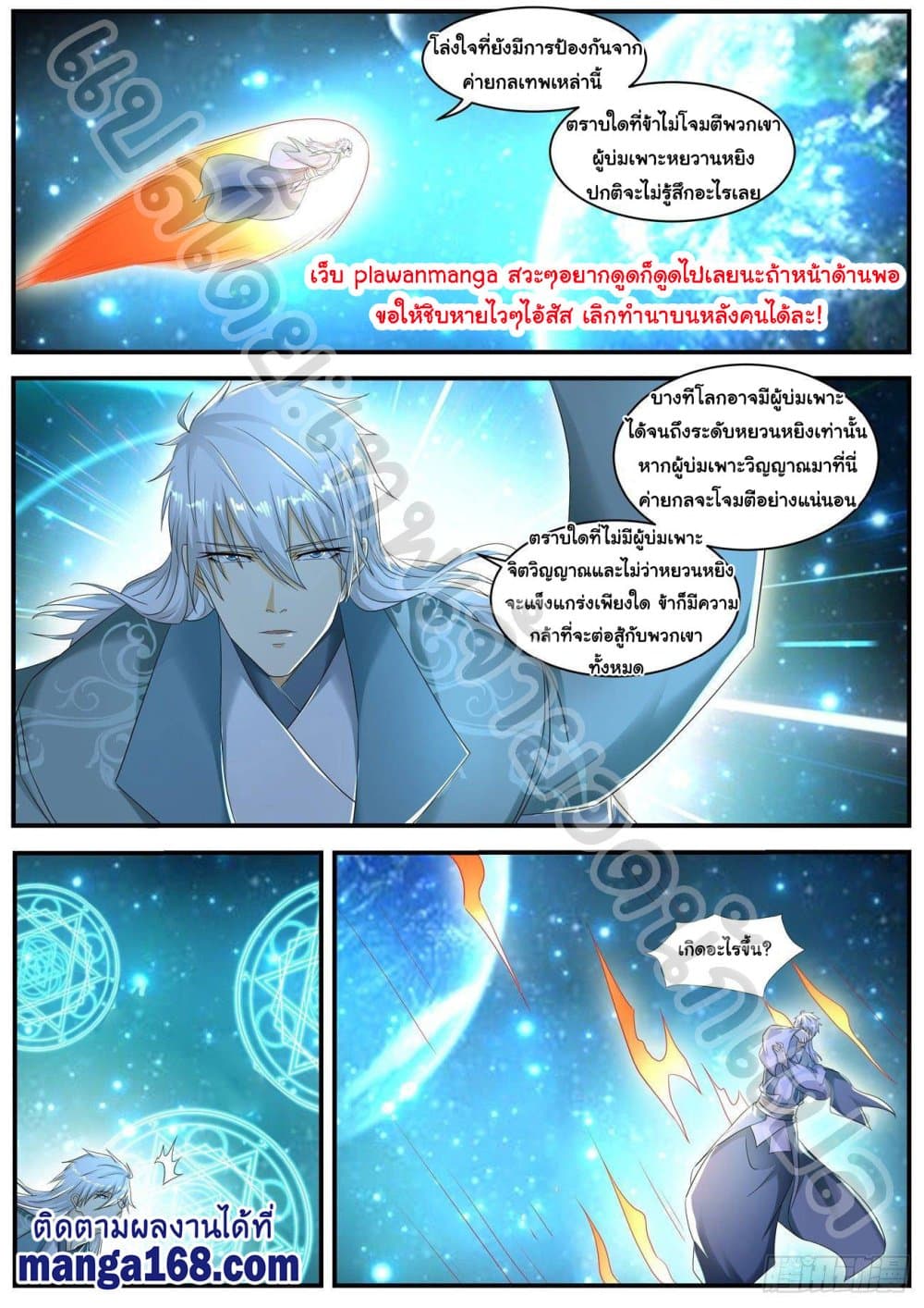 Rebirth Of the Urban Immortal Cultivator page 7