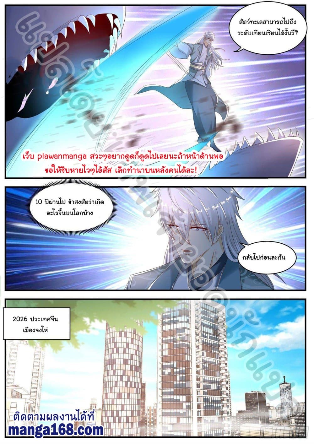 Rebirth Of the Urban Immortal Cultivator page 9