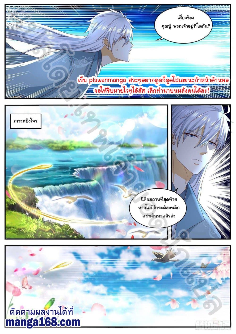 Rebirth Of the Urban Immortal Cultivator page 2