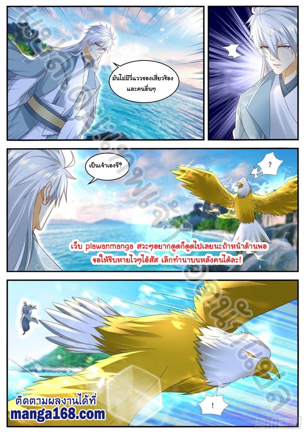Rebirth Of the Urban Immortal Cultivator page 3