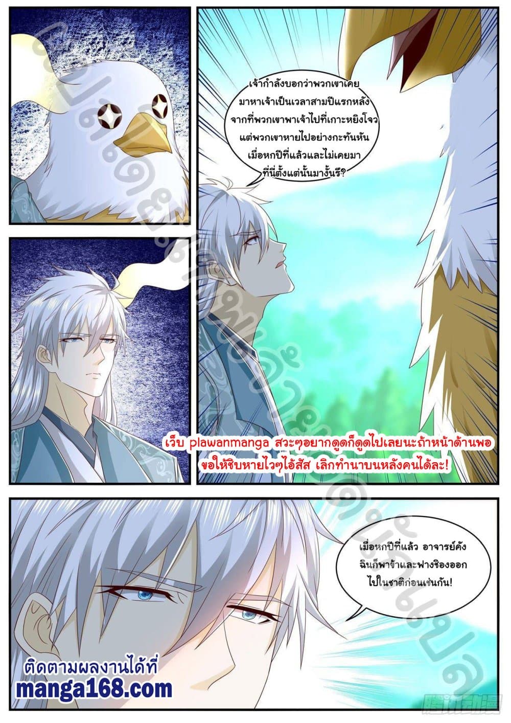 Rebirth Of the Urban Immortal Cultivator page 5