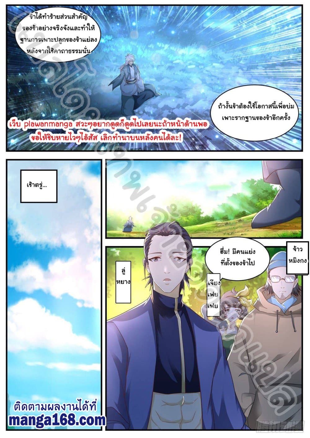 Rebirth Of the Urban Immortal Cultivator page 5