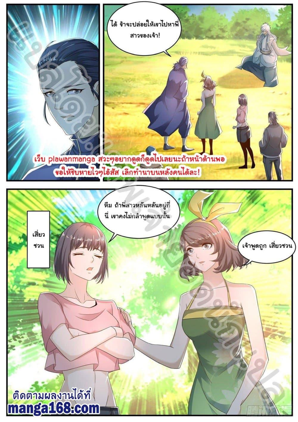 Rebirth Of the Urban Immortal Cultivator page 8