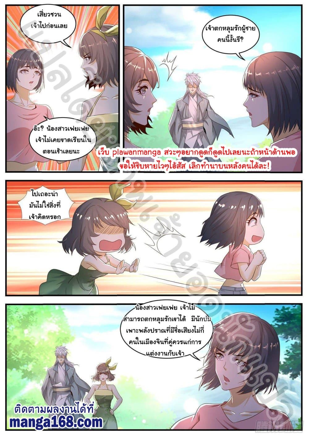Rebirth Of the Urban Immortal Cultivator page 2