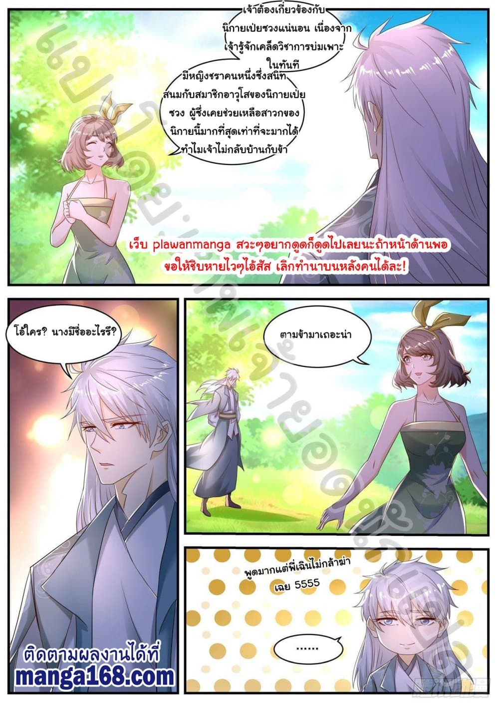 Rebirth Of the Urban Immortal Cultivator page 3