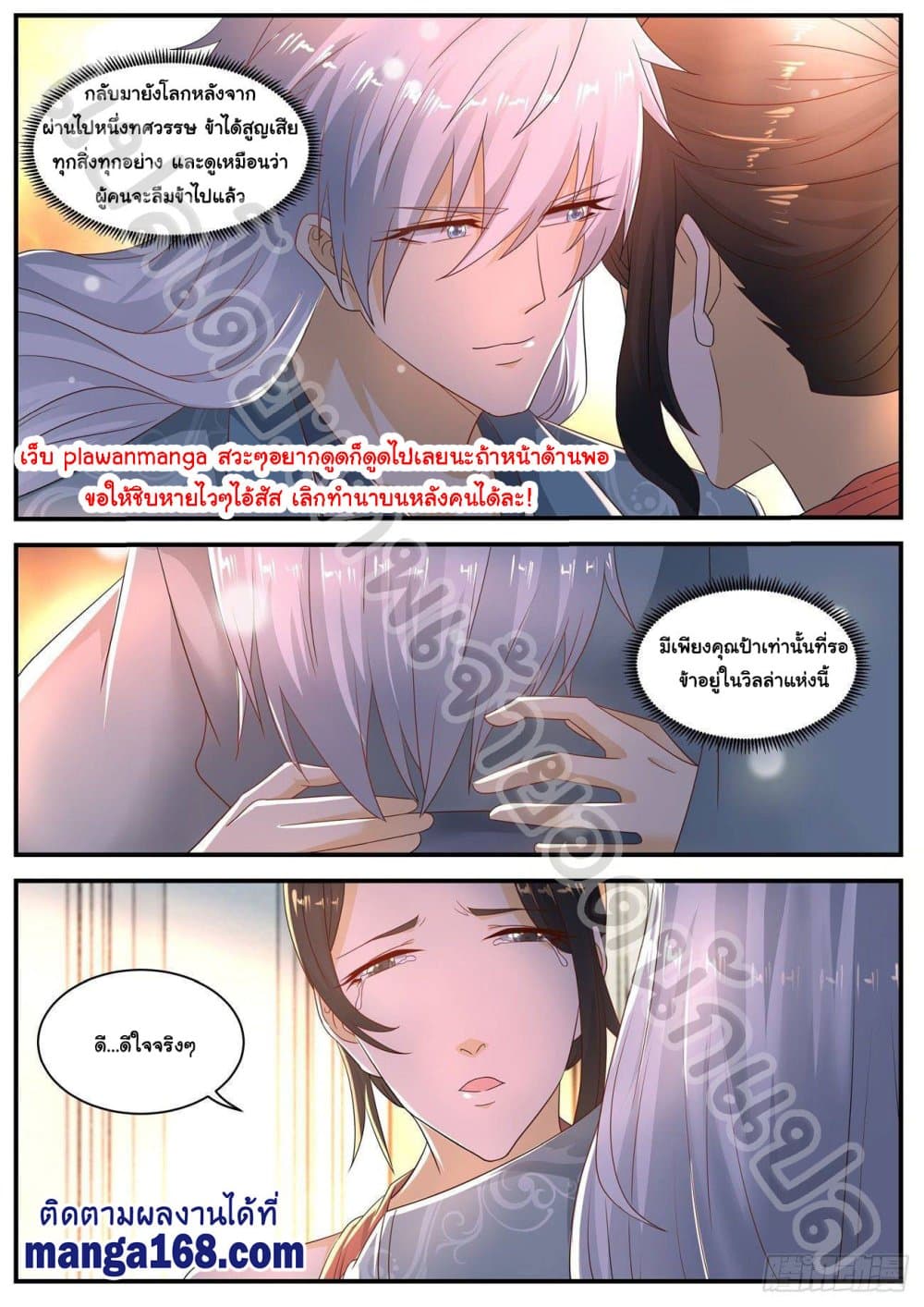 Rebirth Of the Urban Immortal Cultivator page 7