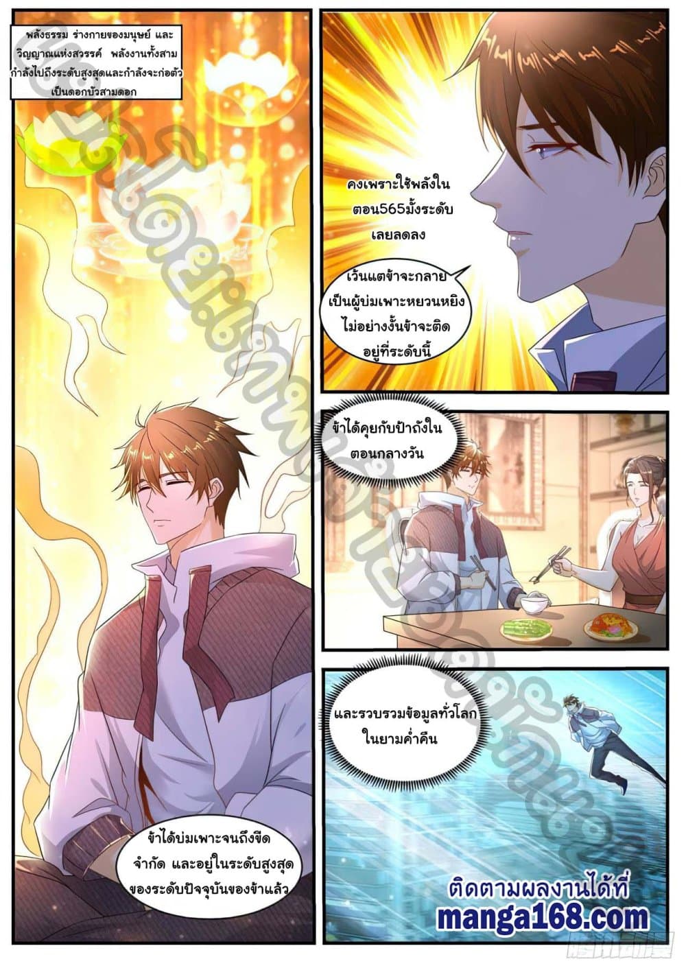Rebirth Of the Urban Immortal Cultivator page 4