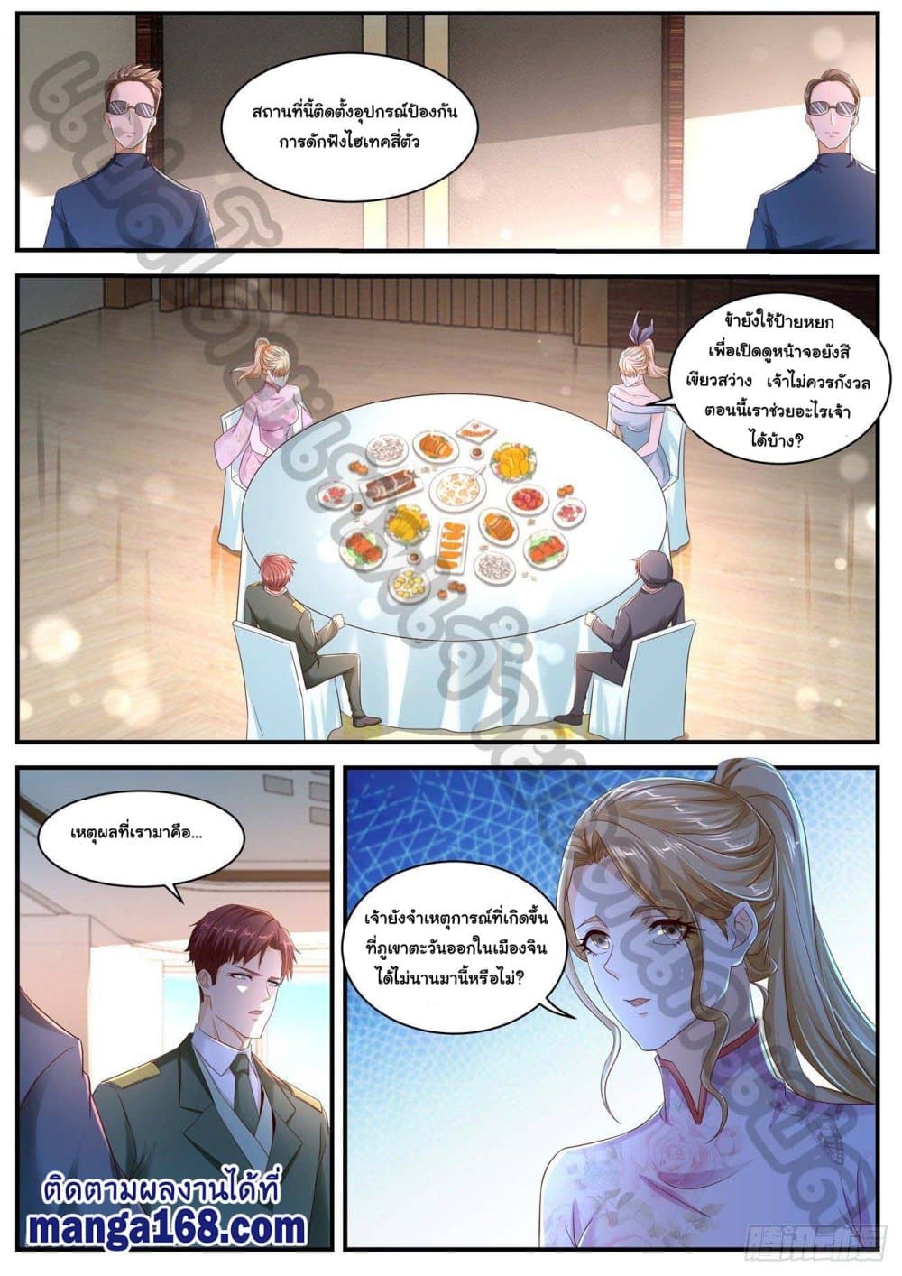 Rebirth Of the Urban Immortal Cultivator page 3