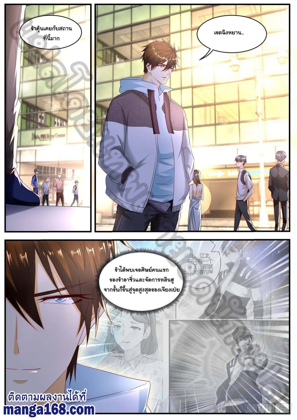 Rebirth Of the Urban Immortal Cultivator page 9