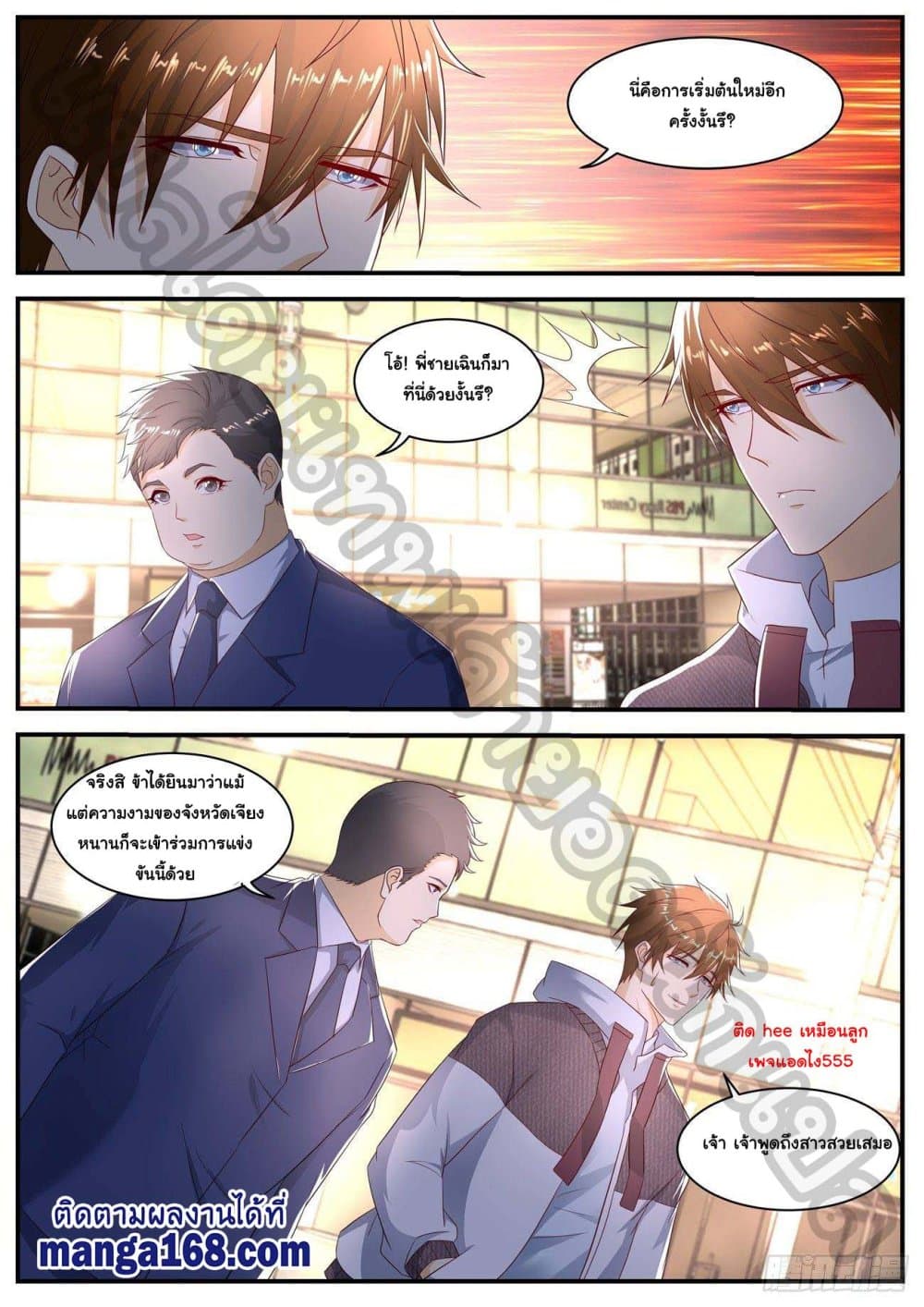 Rebirth Of the Urban Immortal Cultivator page 10