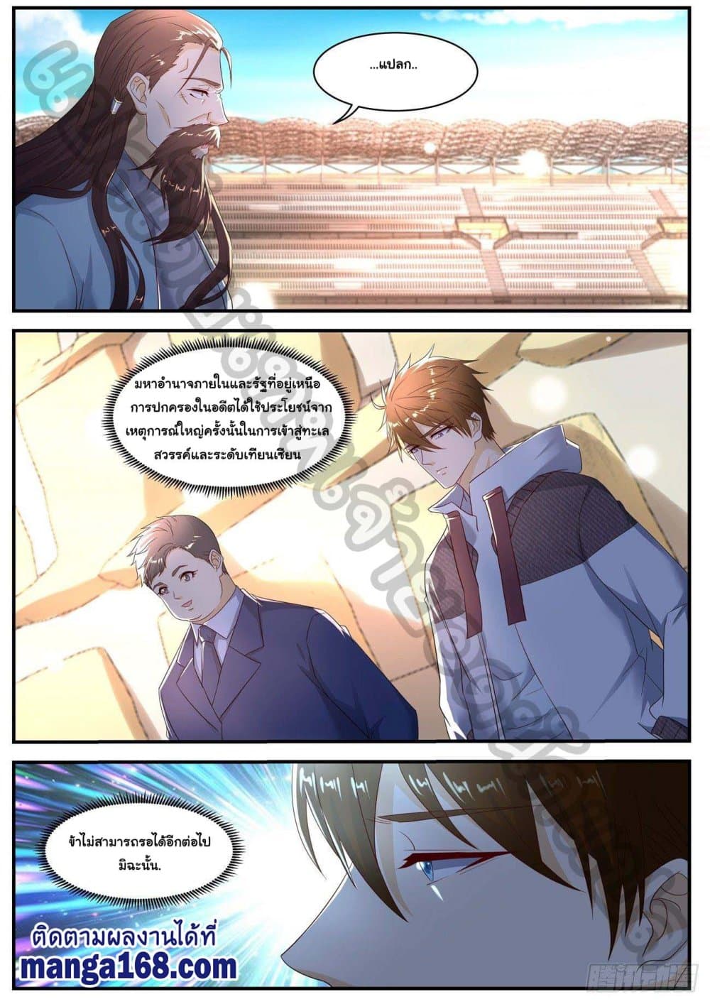 Rebirth Of the Urban Immortal Cultivator page 5