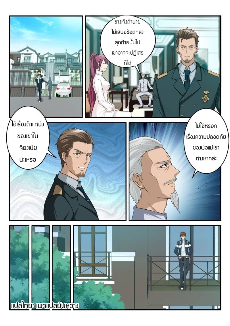 Rebirth Of the Urban Immortal Cultivator page 1