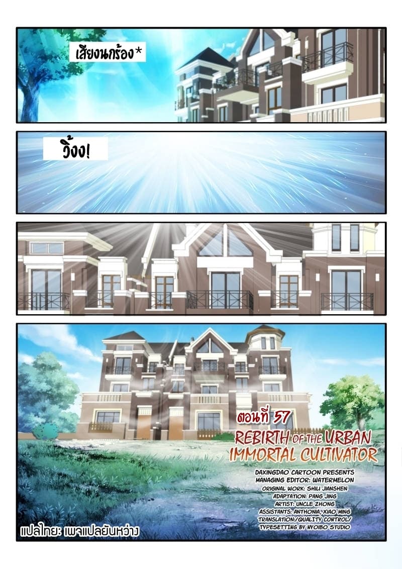 Rebirth Of the Urban Immortal Cultivator page 3