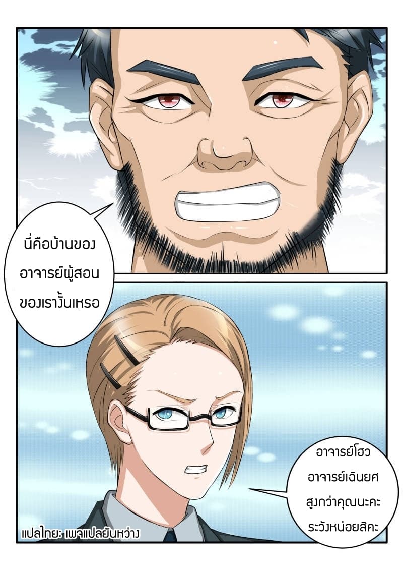 Rebirth Of the Urban Immortal Cultivator page 5