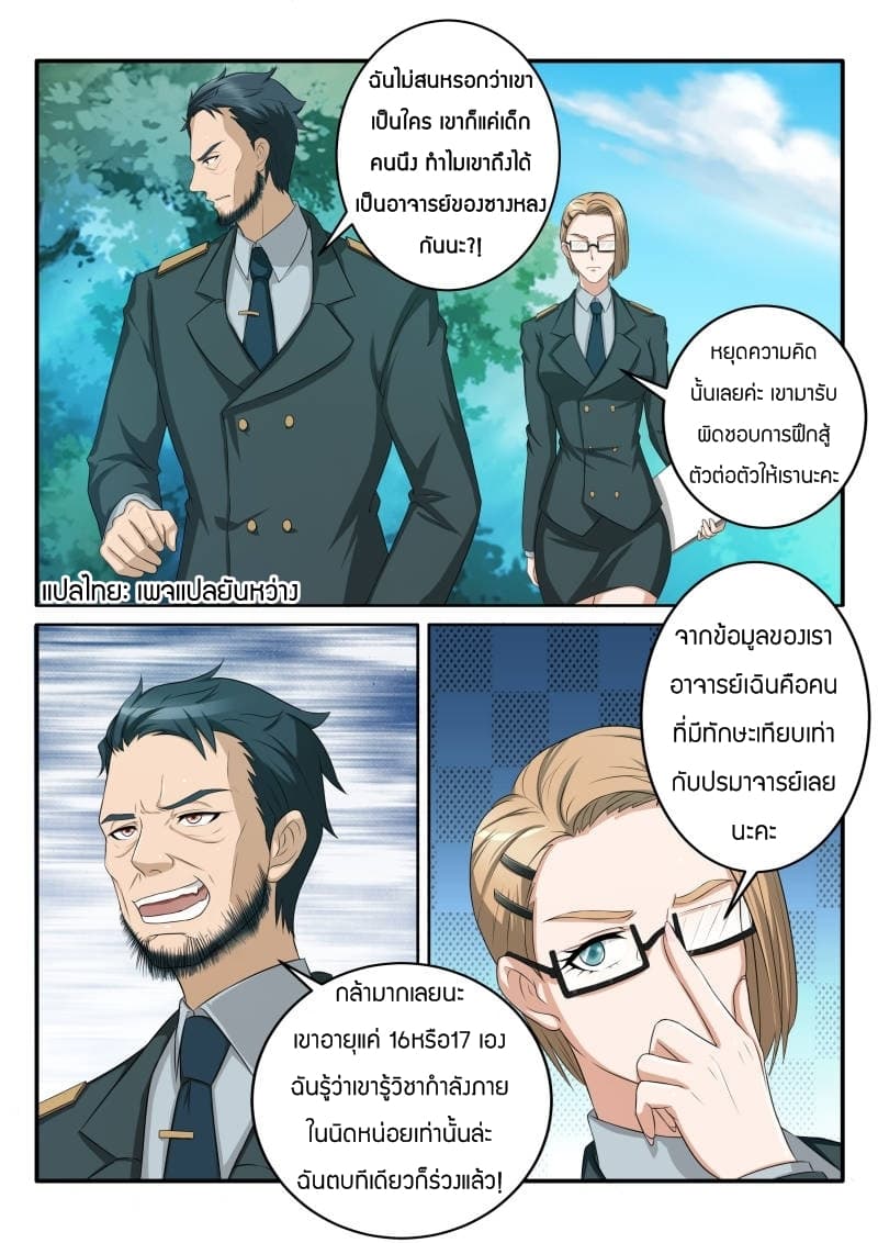 Rebirth Of the Urban Immortal Cultivator page 6
