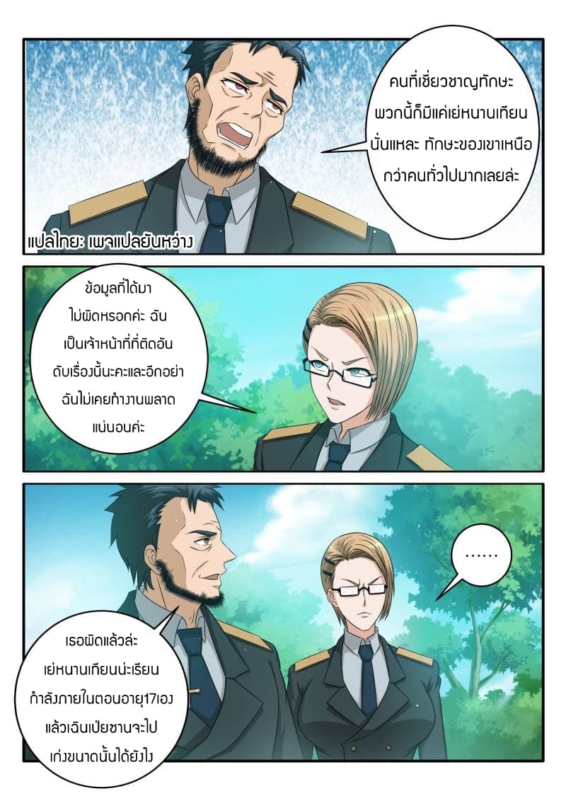 Rebirth Of the Urban Immortal Cultivator page 7