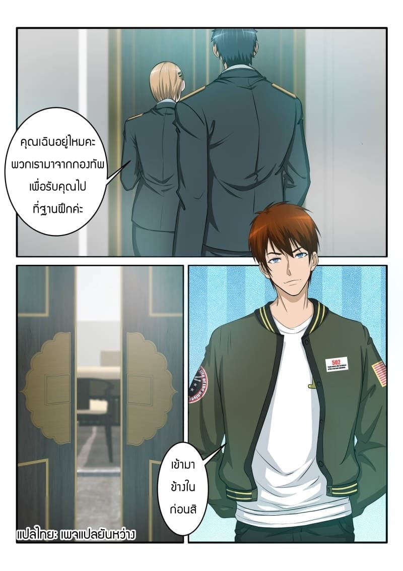 Rebirth Of the Urban Immortal Cultivator page 8