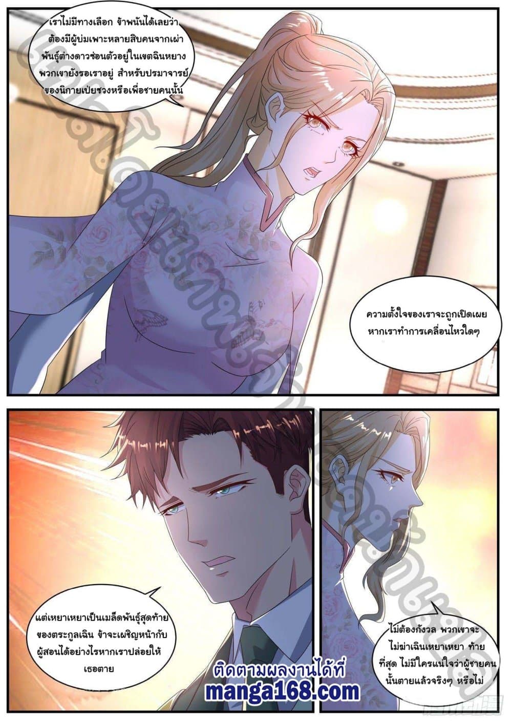 Rebirth Of the Urban Immortal Cultivator page 2