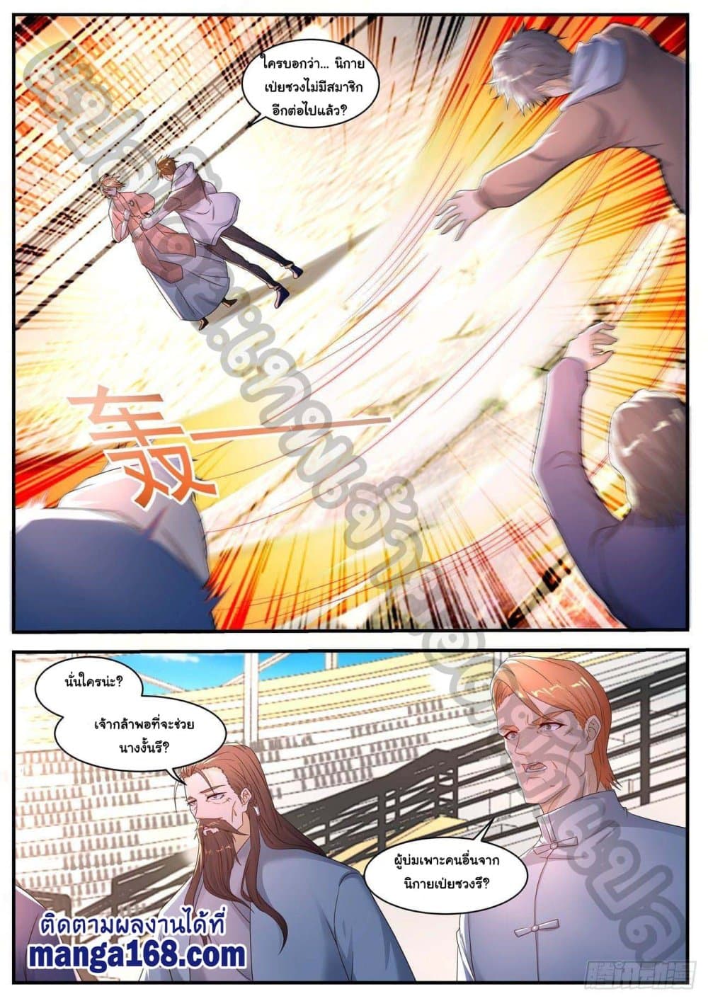 Rebirth Of the Urban Immortal Cultivator page 4