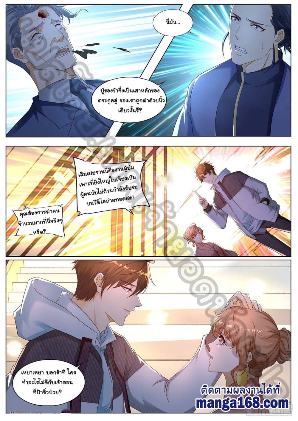 Rebirth Of the Urban Immortal Cultivator page 5