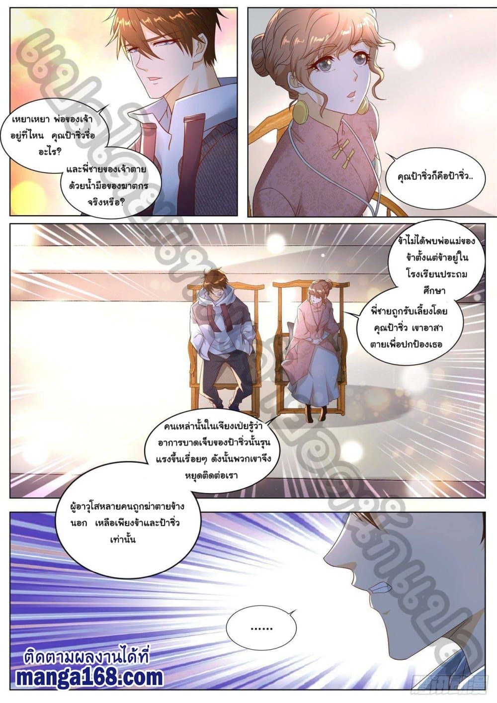 Rebirth Of the Urban Immortal Cultivator page 9