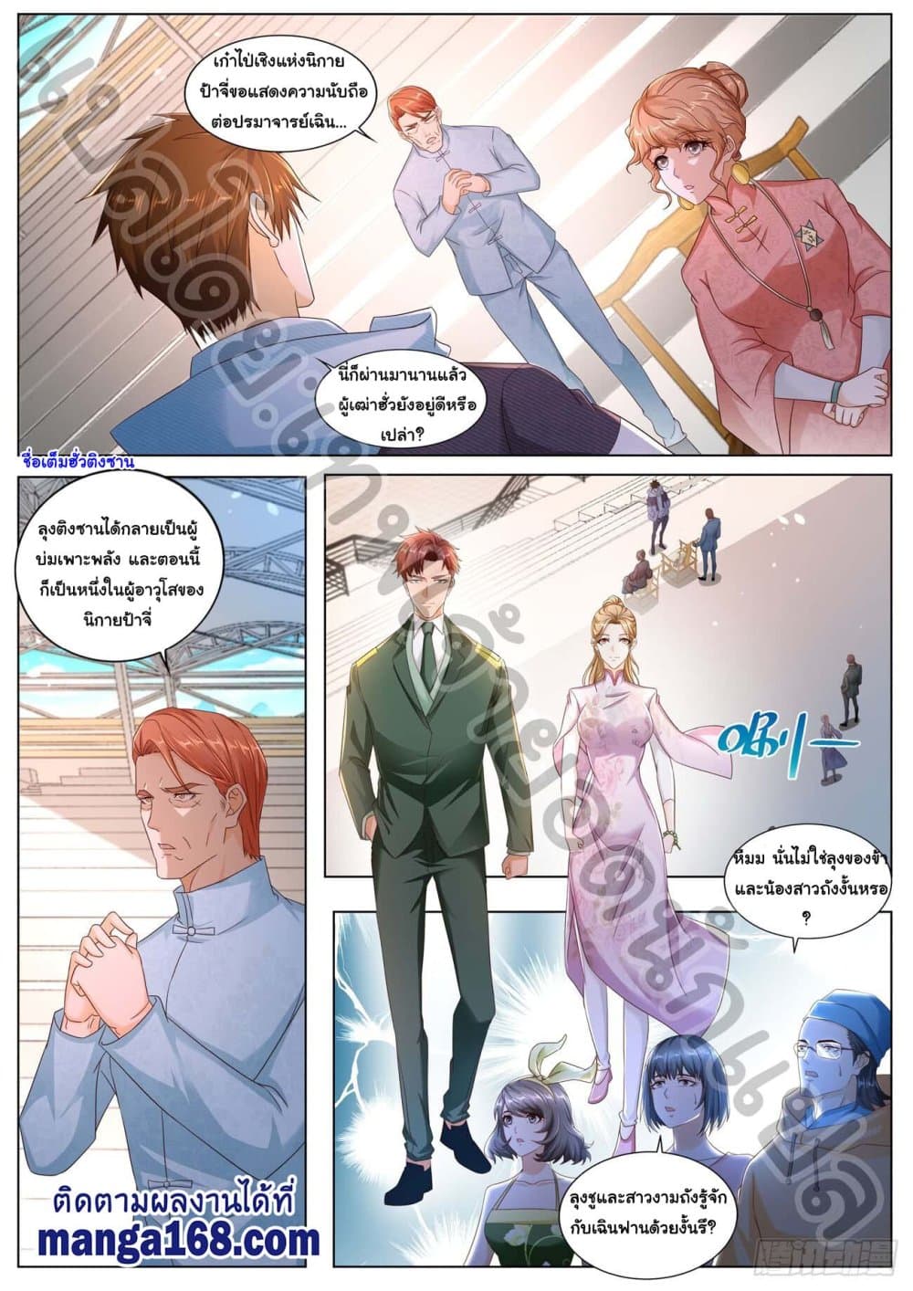 Rebirth Of the Urban Immortal Cultivator page 2