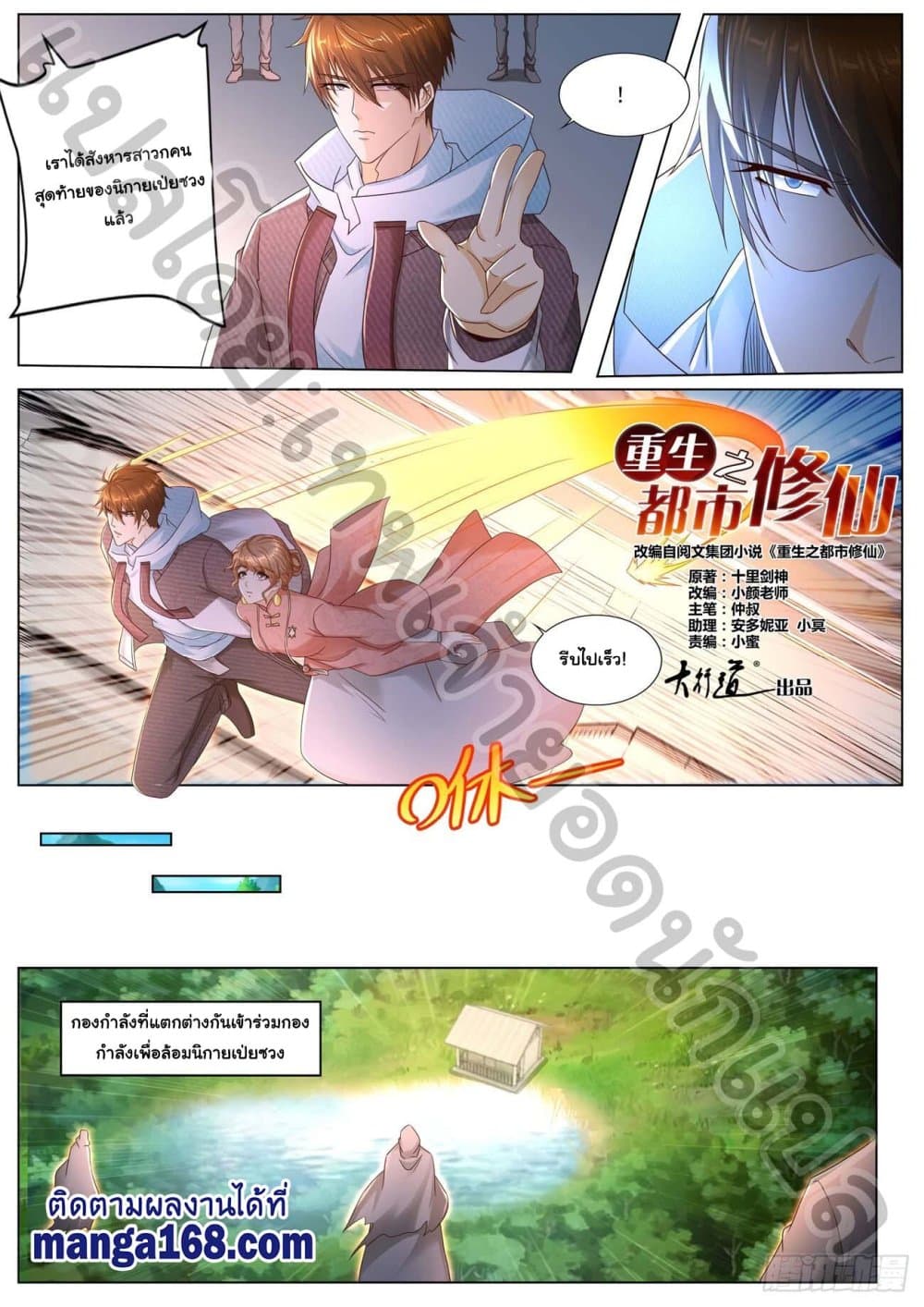 Rebirth Of the Urban Immortal Cultivator page 9