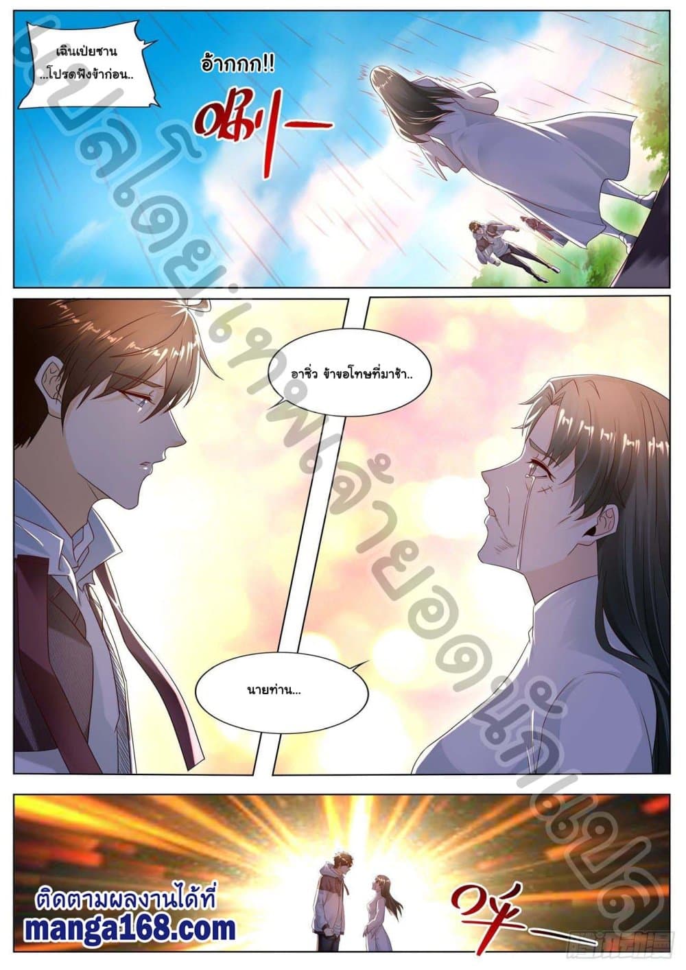 Rebirth Of the Urban Immortal Cultivator page 4