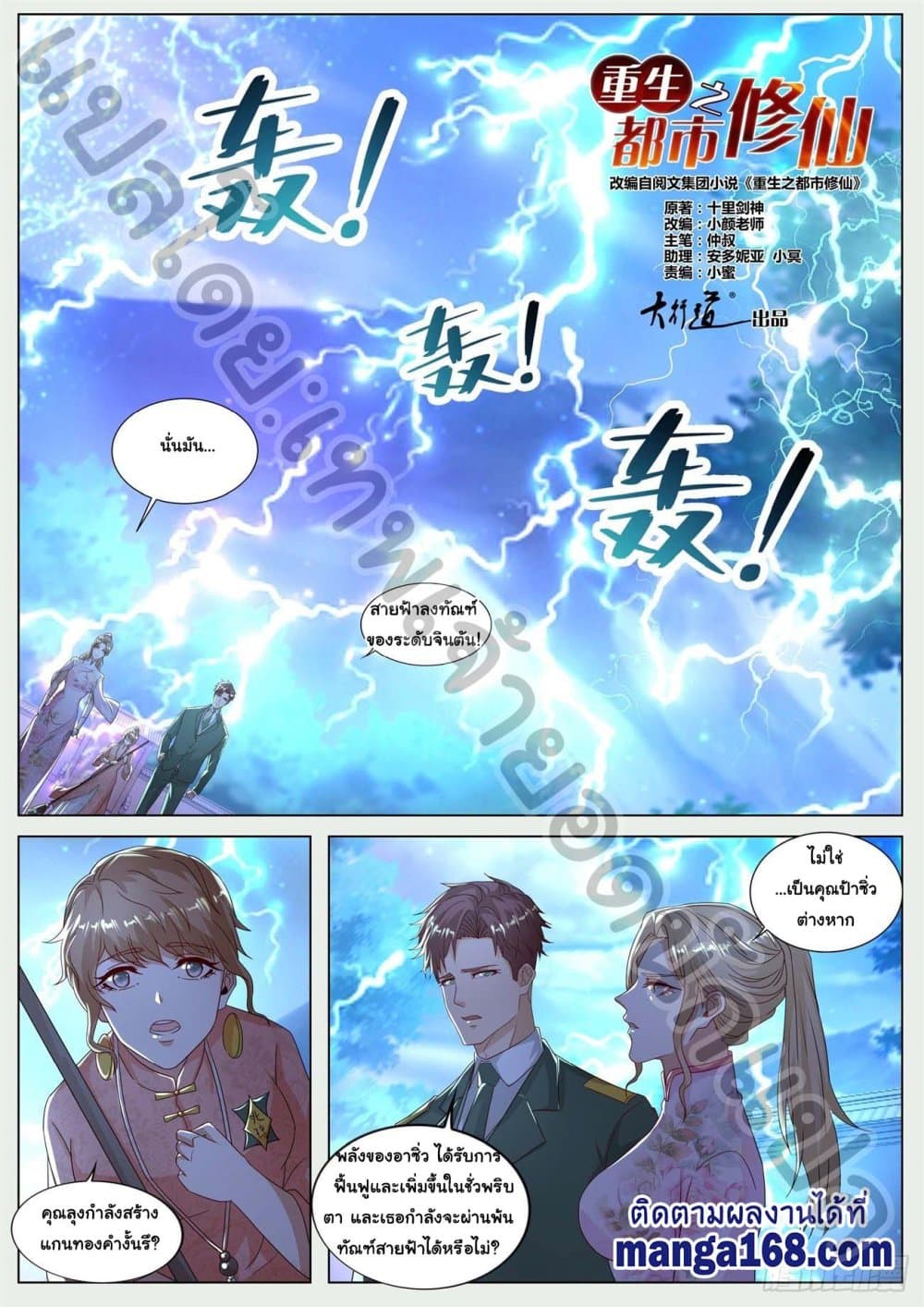 Rebirth Of the Urban Immortal Cultivator page 7