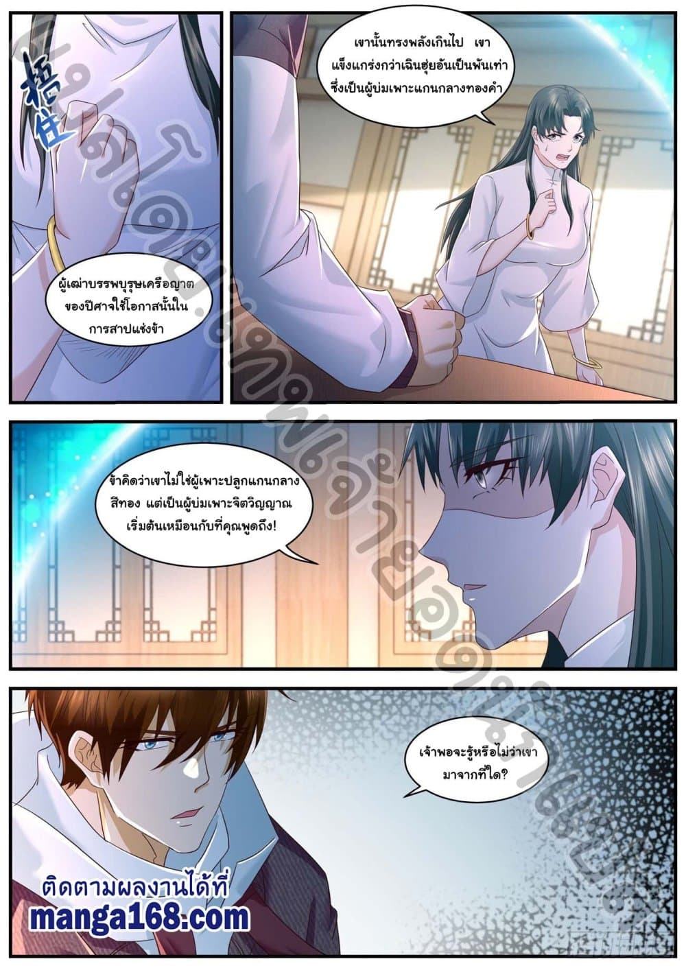 Rebirth Of the Urban Immortal Cultivator page 5