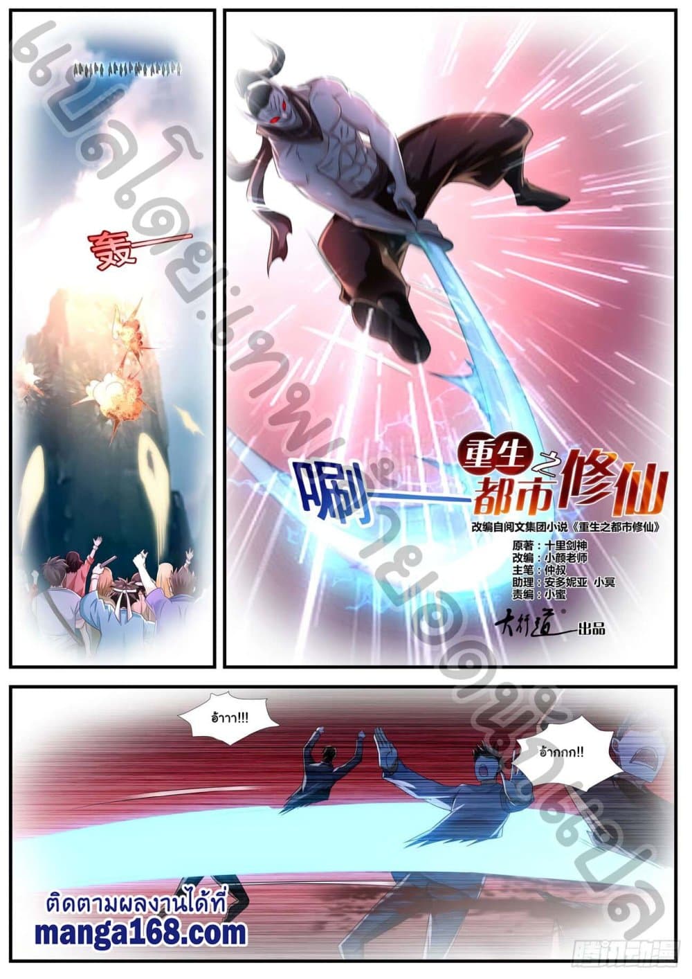 Rebirth Of the Urban Immortal Cultivator page 8