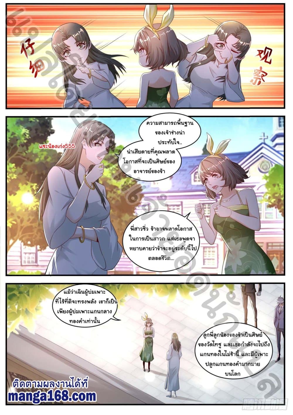 Rebirth Of the Urban Immortal Cultivator page 2