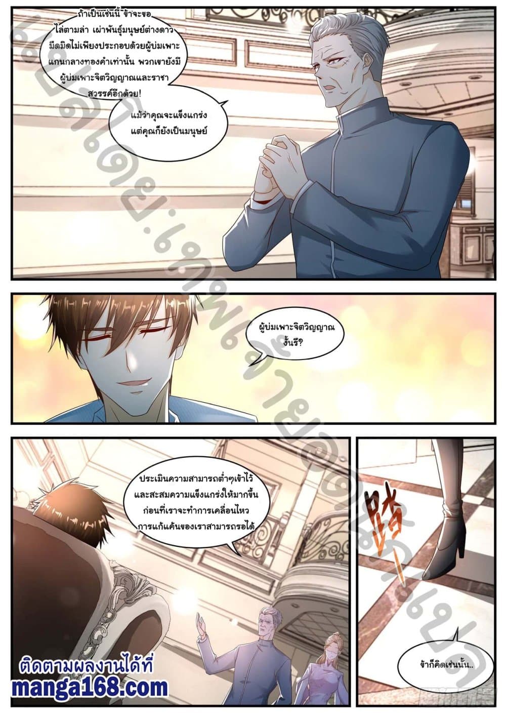 Rebirth Of the Urban Immortal Cultivator page 5