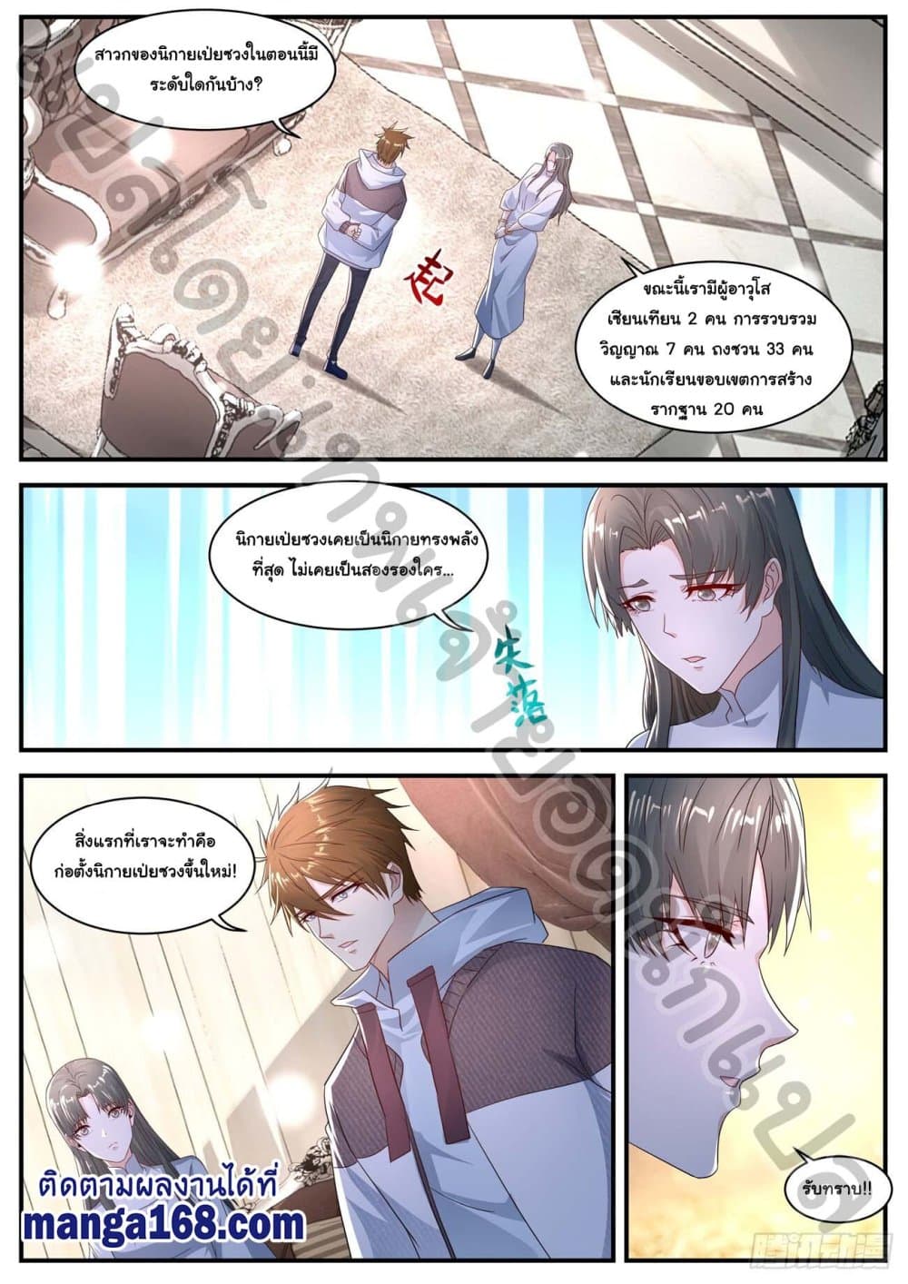 Rebirth Of the Urban Immortal Cultivator page 9