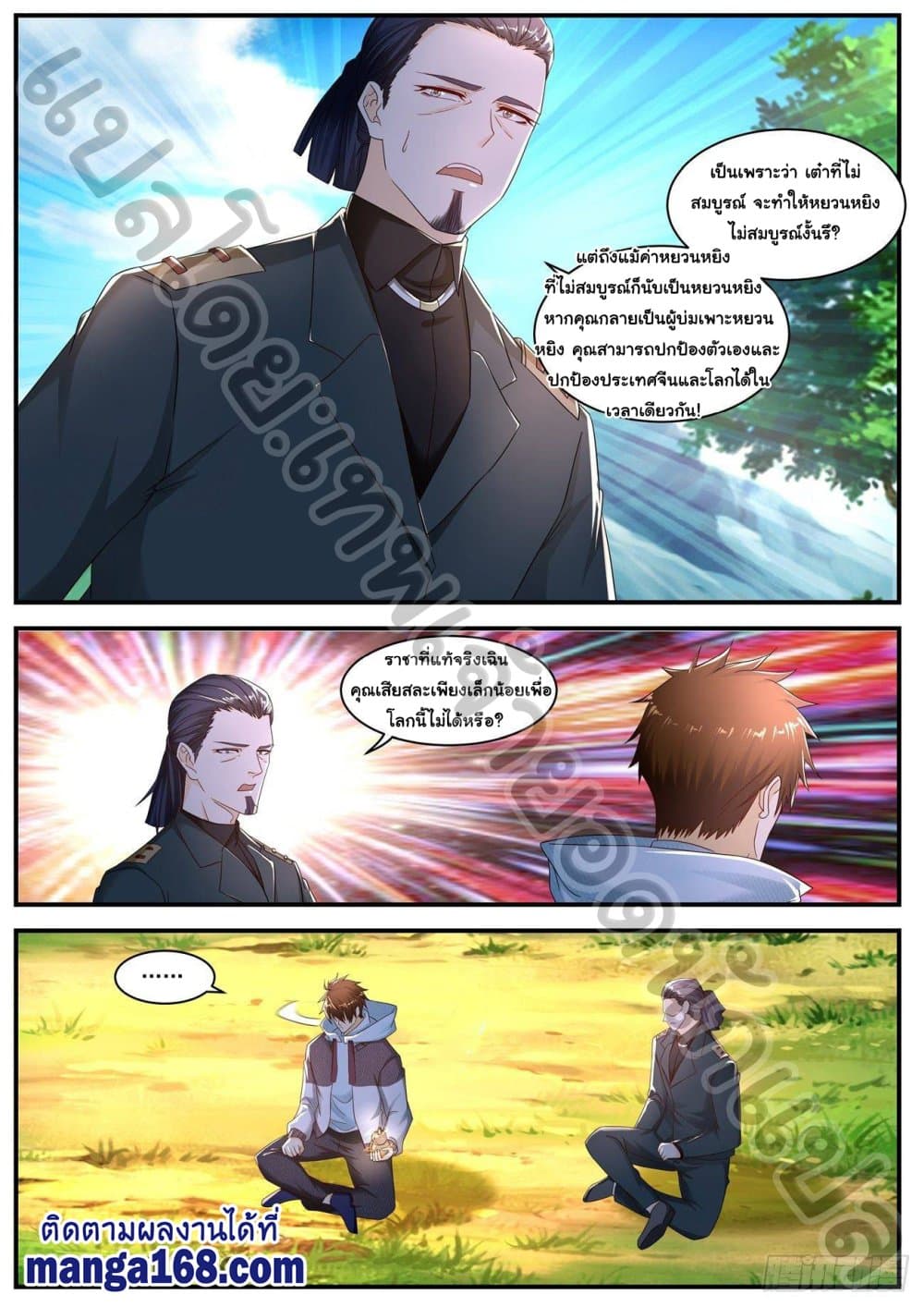 Rebirth Of the Urban Immortal Cultivator page 2